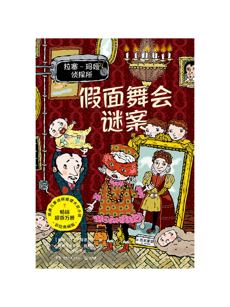 Book-Winshare Rase Maya Detective Agency The Mystery Of the Masquerade Ball
