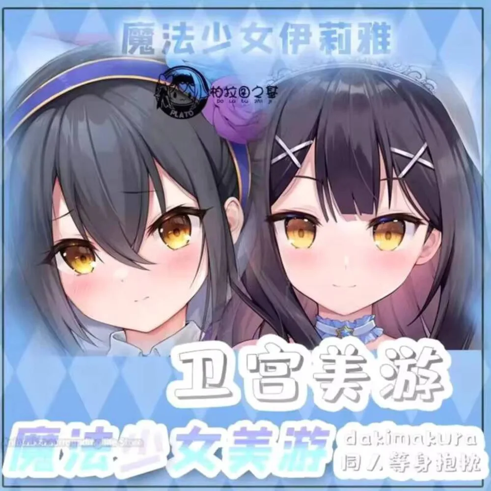 

Fate kaleid Otaku liner Miyu Edelfelt Dakimakura Hugging Body Fullbody Anime Pillow Cover Case Home Bedding Pillowcase