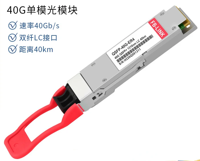 40G Optical Module Single Mode Optical Module Suitable for H3CQSFP-40G-ER4 Transmission of 40 Kilometers