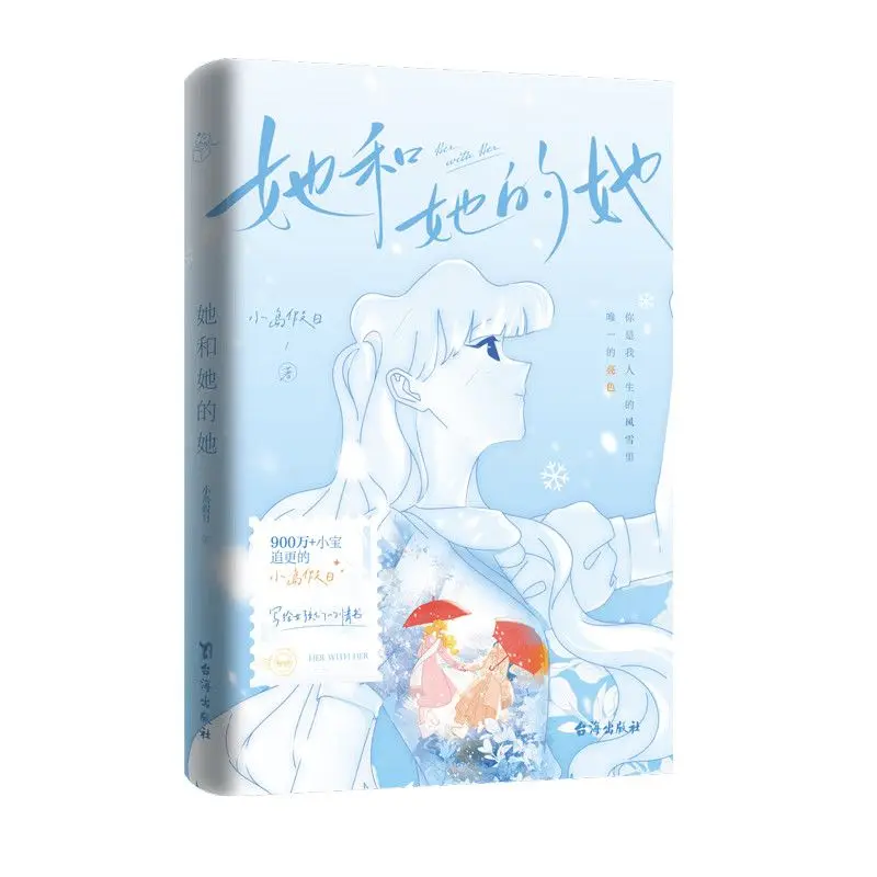 

Her and Her By Xiaodao Jiari A Love Letter To Girls Healing Dual-Protagonist GL Manga Comic Book