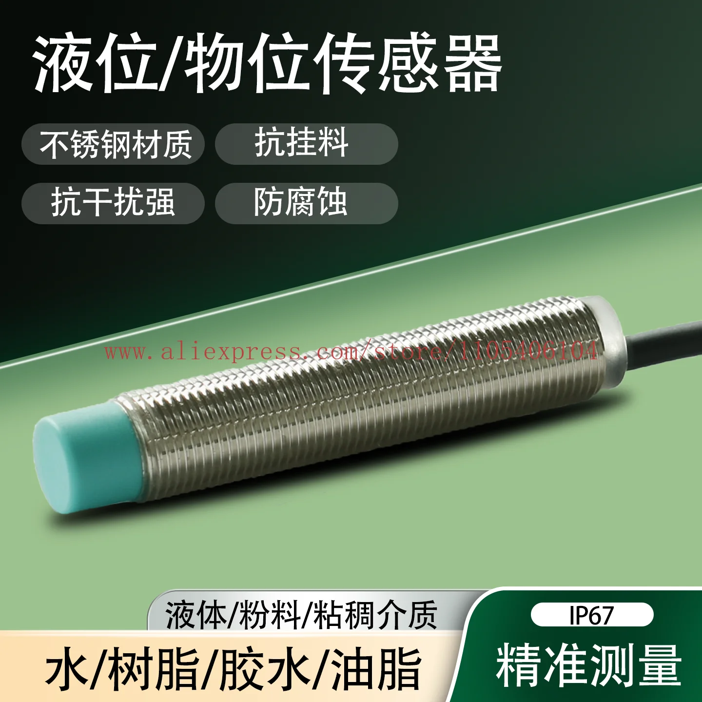 

Capacitive liquid level switch can detect glue particles, metal powder hanging material without false