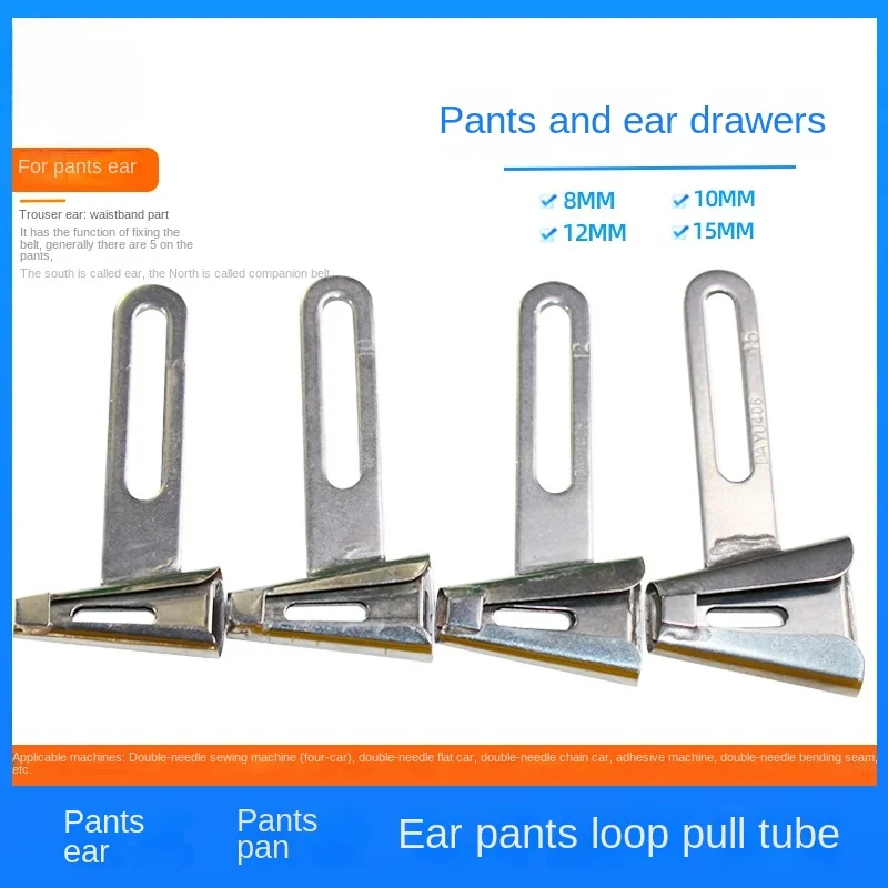 Ma Wang belt pants ear pull tube tension sewing machine double needle Hanche adhesive climbing tube chain car 406 ear tube