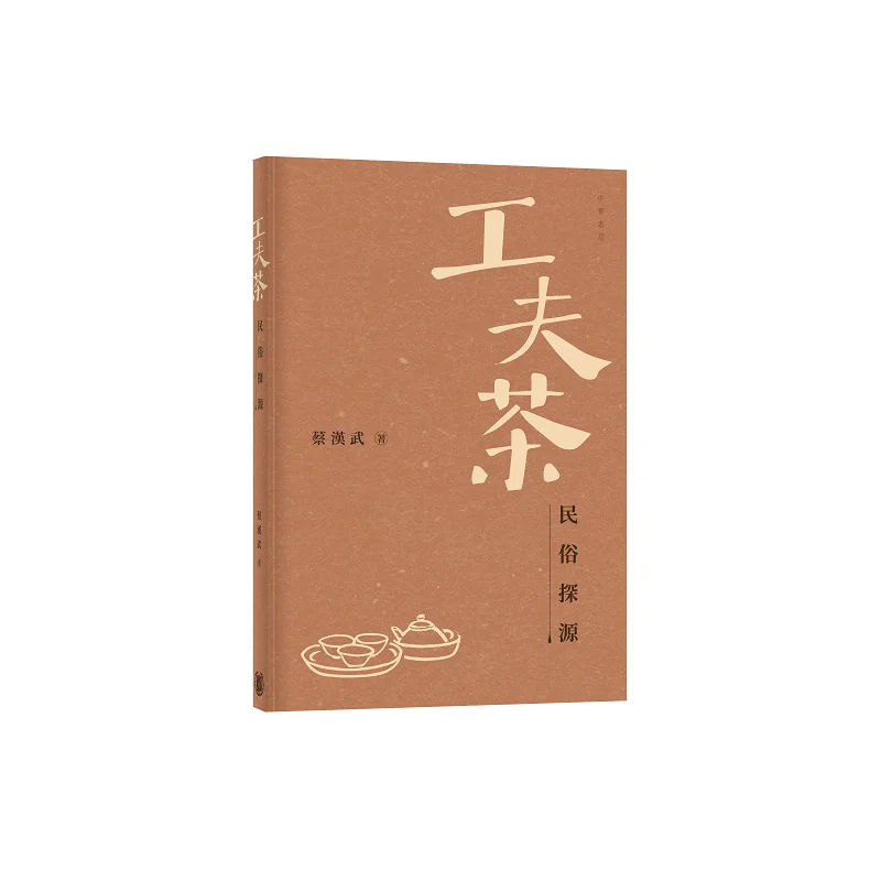 

Exploring The Origin Of The Folk Customs Of Gongfu Tea CAI Hanwu Zhonghua Book Company Hong Kong Limited 9789888860838 Book