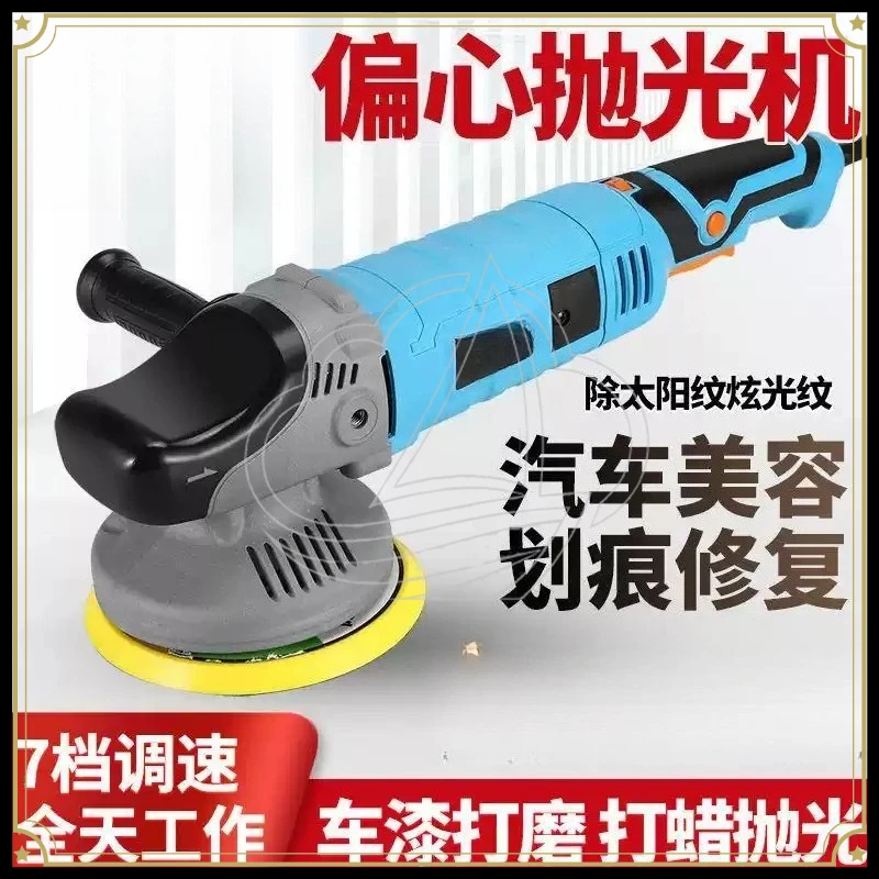 1260W Eccentric Car Polisher Scratch Repair Paint Restoration Waxing Tool