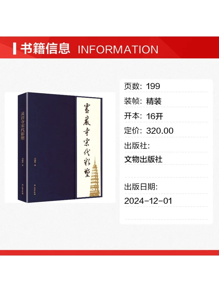 Book-Winshare Lingyan Temple's Song Dynasty Colorful Sculptures