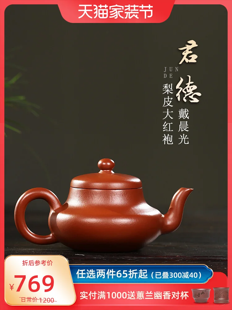 

Yixing Purple Clay Pot Pure Handmade Tea Set Raw Mine Pear Skin Dahongpao Household Full Junde