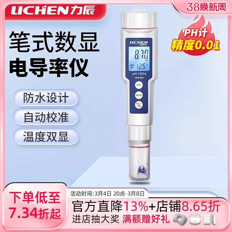 Shanghai Lichen Pen Digital Conductivity Instrument TDS Aquatic Water Quality Testing Pen Laboratory Portable Testing Instrument