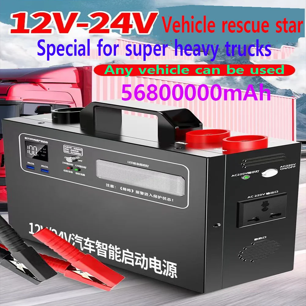 Car battery charger 56800000mAh Car starting power amplifier Universal emergency starting power supply 12V 24V Universal portabl