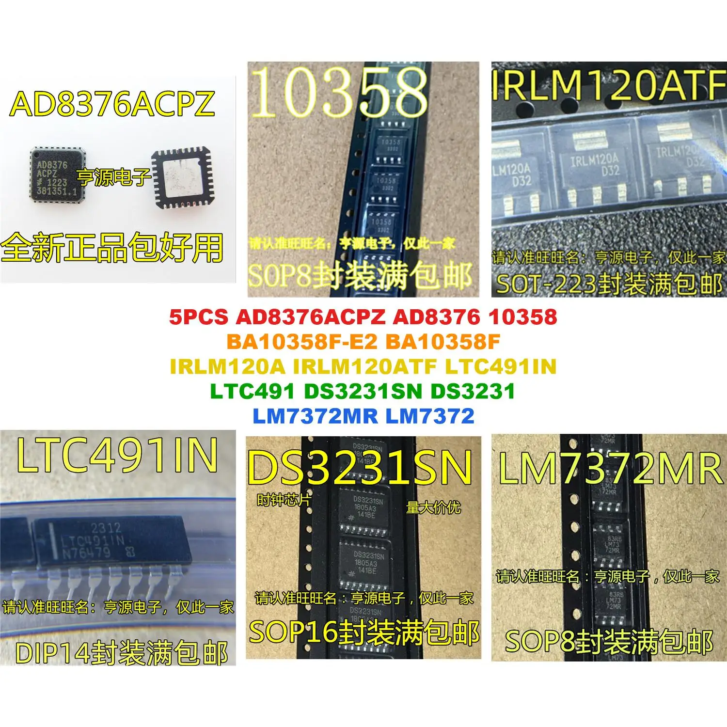 AD8376ACPZ AD8376 10358 BA10358F-E2 BA10358F IRLM120A IRLM120ATF LTC491IN LTC491 DS3231SN DS3231 LM7372MR LM7372