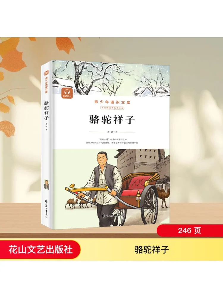 

Book-Winshare Camel Xiangzi