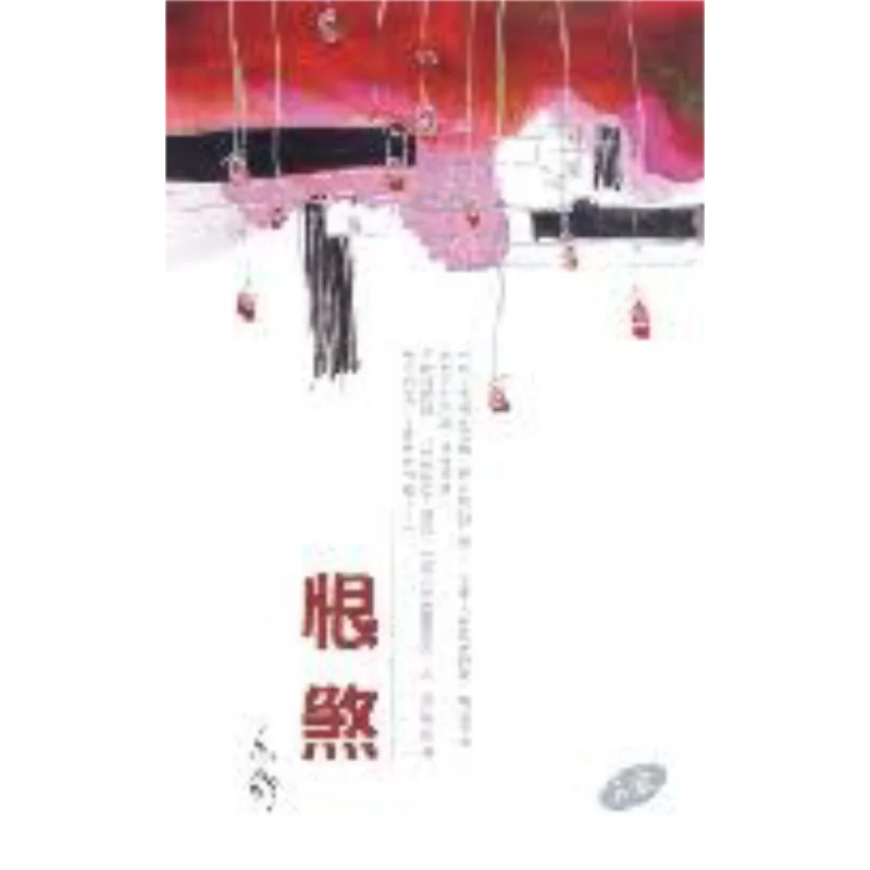 Hate Sha Long Story Yishu Tian Di Shu 9789629509392 Book