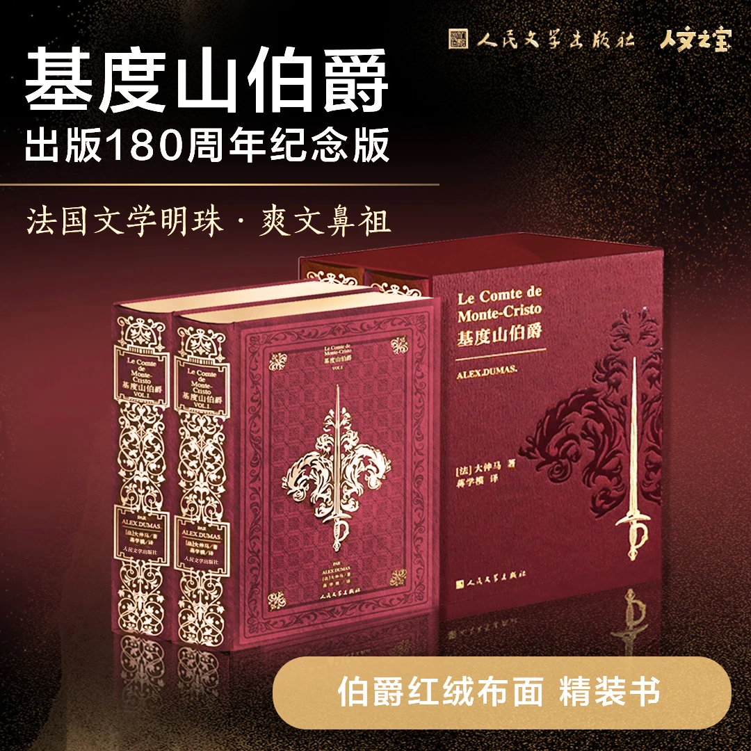 

【The Count of Monte Cristo】180th Anniversary Edition, Two Volumes + Hardcover Book French Literature