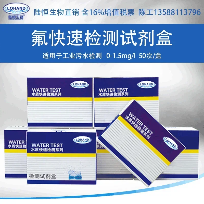 

Waste water fluoride determination kit fluoride ion detection test paper reagent fluoride ion detector spot