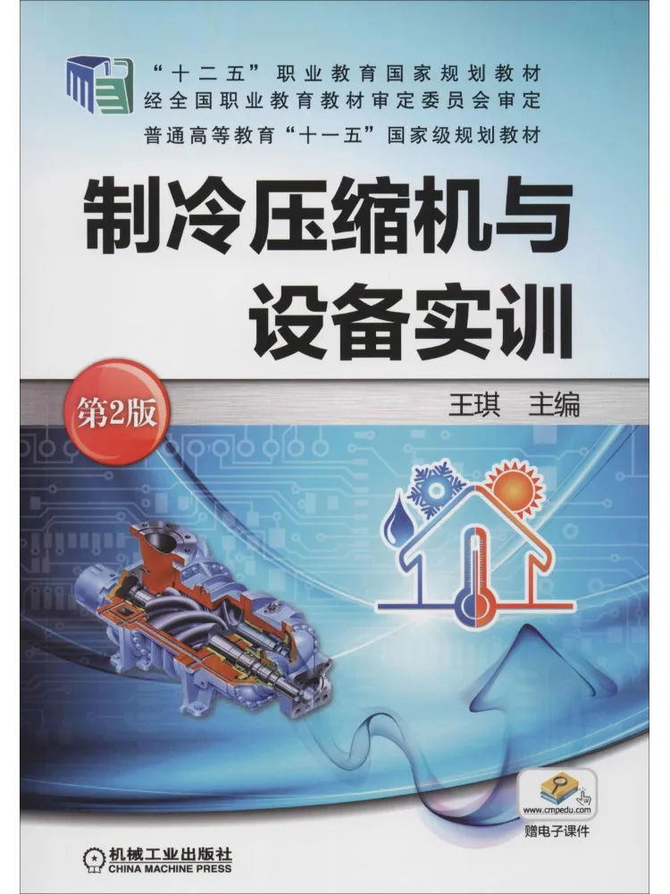 

Book-Winshare Холодильный компрессор и оборудование для обучения 2-е издание