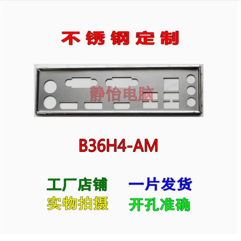 IO I/O Shield แผ่นหลังแผ่นหลังแผ่นหลังสแตนเลส Blende สําหรับ ACER B36H4-AM