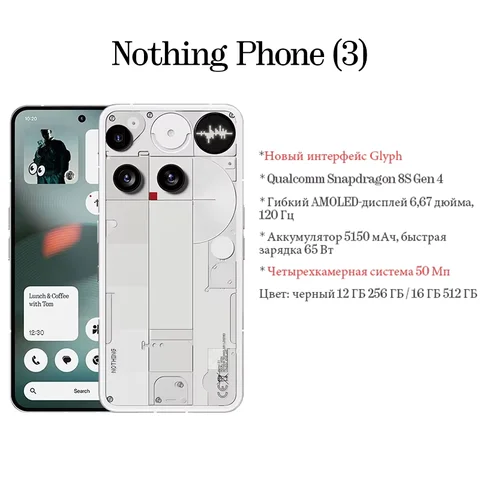 Смартфон NOTHING Phone (3) 12/256ГБ и 16/512ГБ, глобальная версия — фото товара