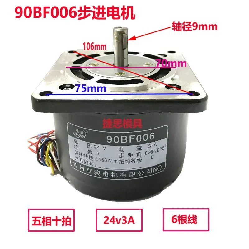 EDM Stepper Motor 90BF006 With 6 Wires 5 Phase 24V for Wire Cutting Machine