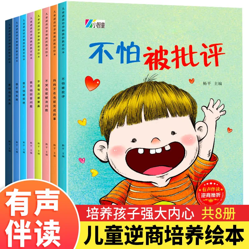 

Children's Anti Business Cultivation and Frustration Education: An Enlightenment Storybook for Children Aged 3-4-6