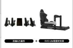 

Four-Axis Racing Simulator G-Force Seat Dynamic Bracket Game Aiming Wheel 4-Axis 6-Axis Full Set