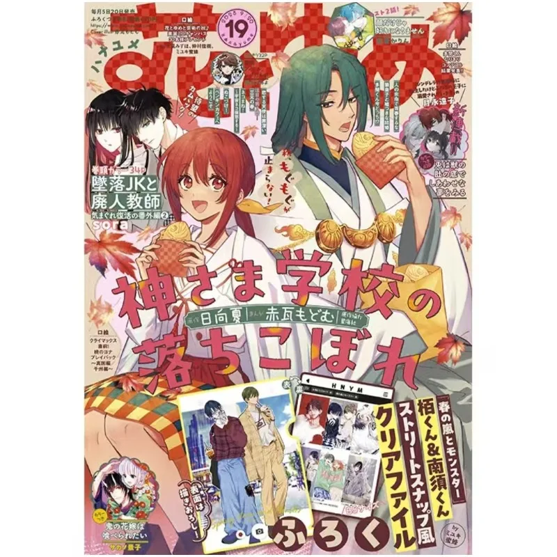 Hana To Yume Magazyn Wiosenna Burza i Potwór Manga 2026 Komiks Shoujo Miyuki Mitsubachi Kompletny Dodatek Tamon's B-Side