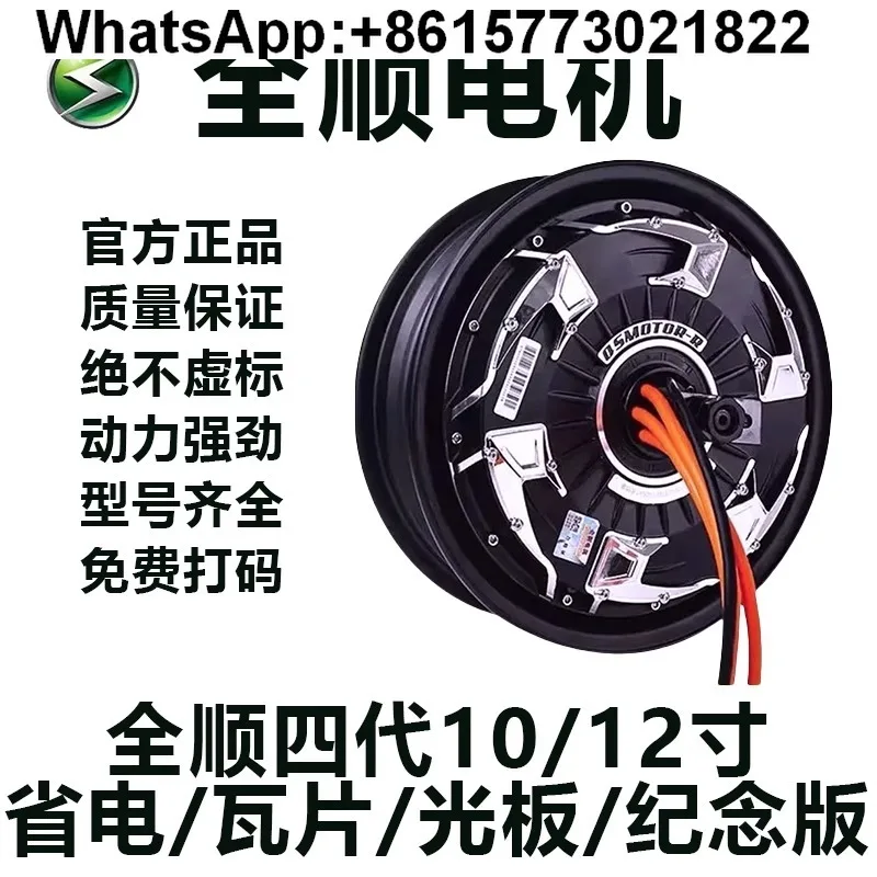 Quanshun Motor 10 inch 12 inch 2000 watt power saving version 2000 tile competitive version commemorative edition