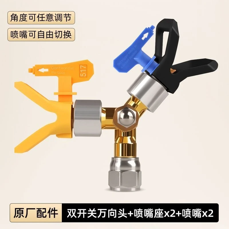 Sprayer universal head double switch rotatable movable joint latex paint paint general accessories