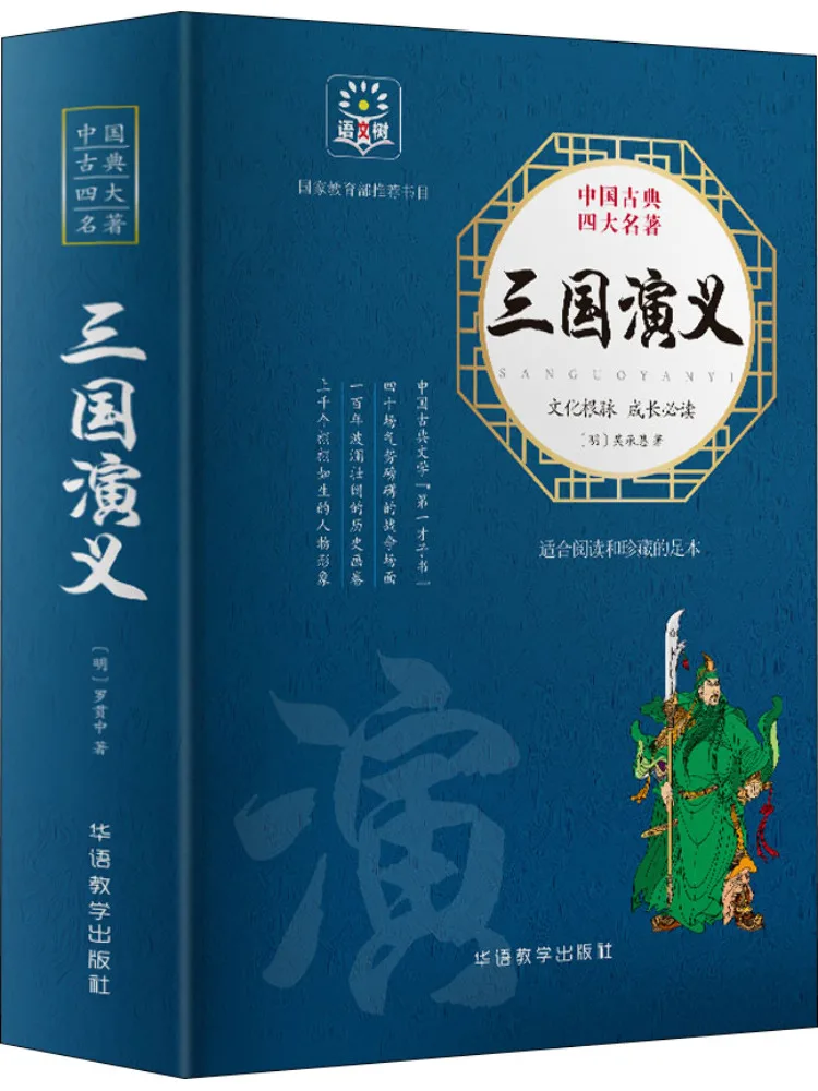 

Book-Winshare Romance Of the Three Kingdoms