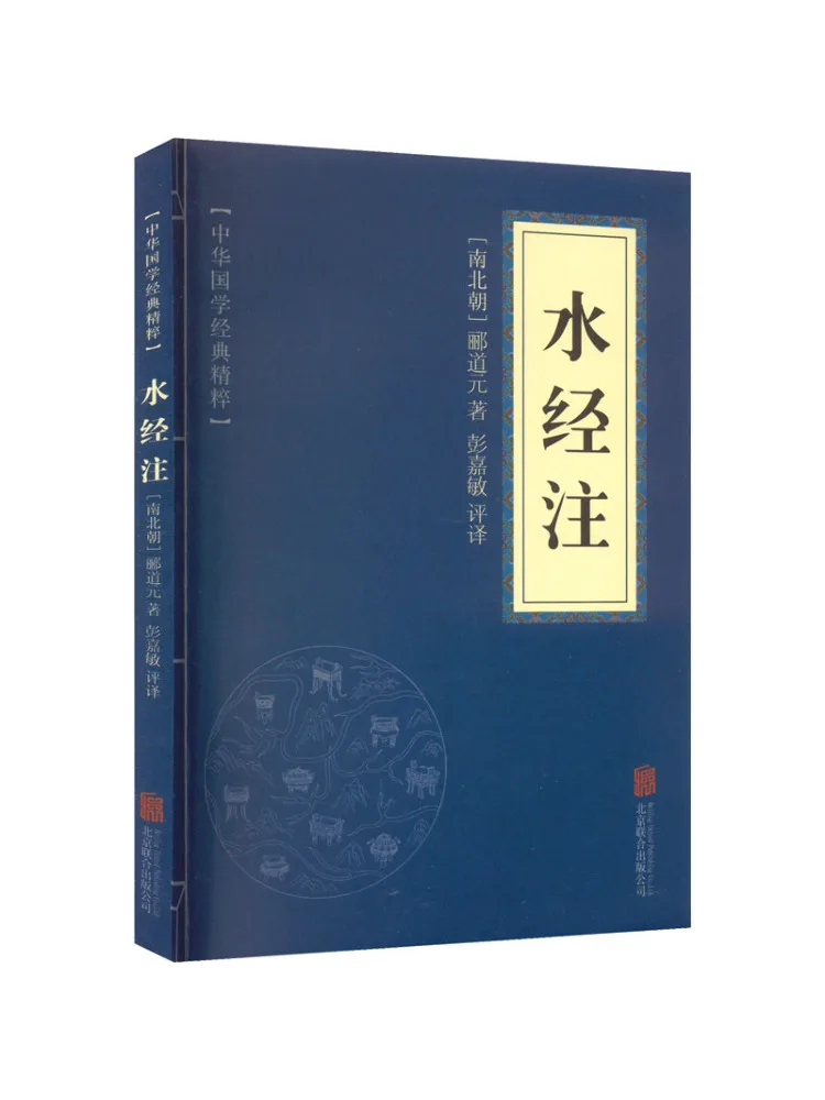 

Книга-сборник «Шуй Цзин Чжу»: классические китайские романы и стихи