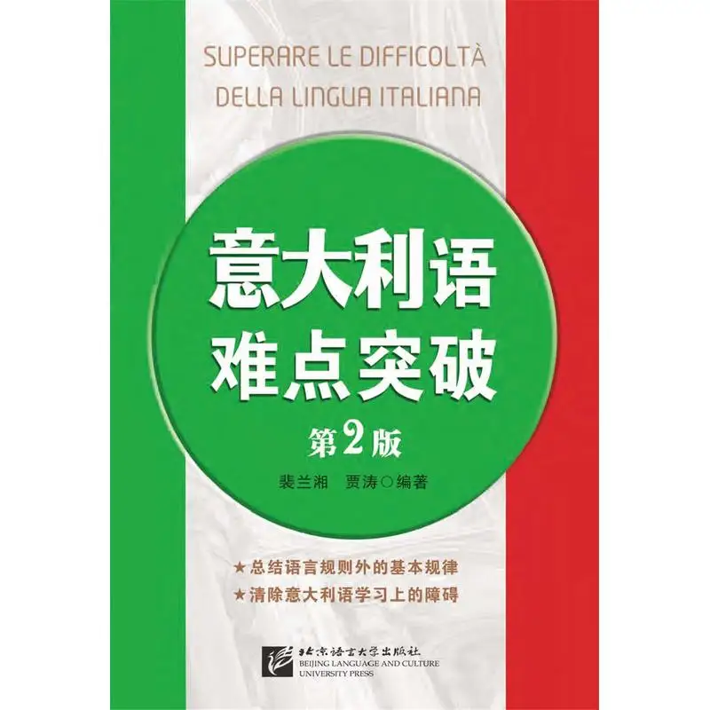 

Breakthrough in Italian (2nd Edition)