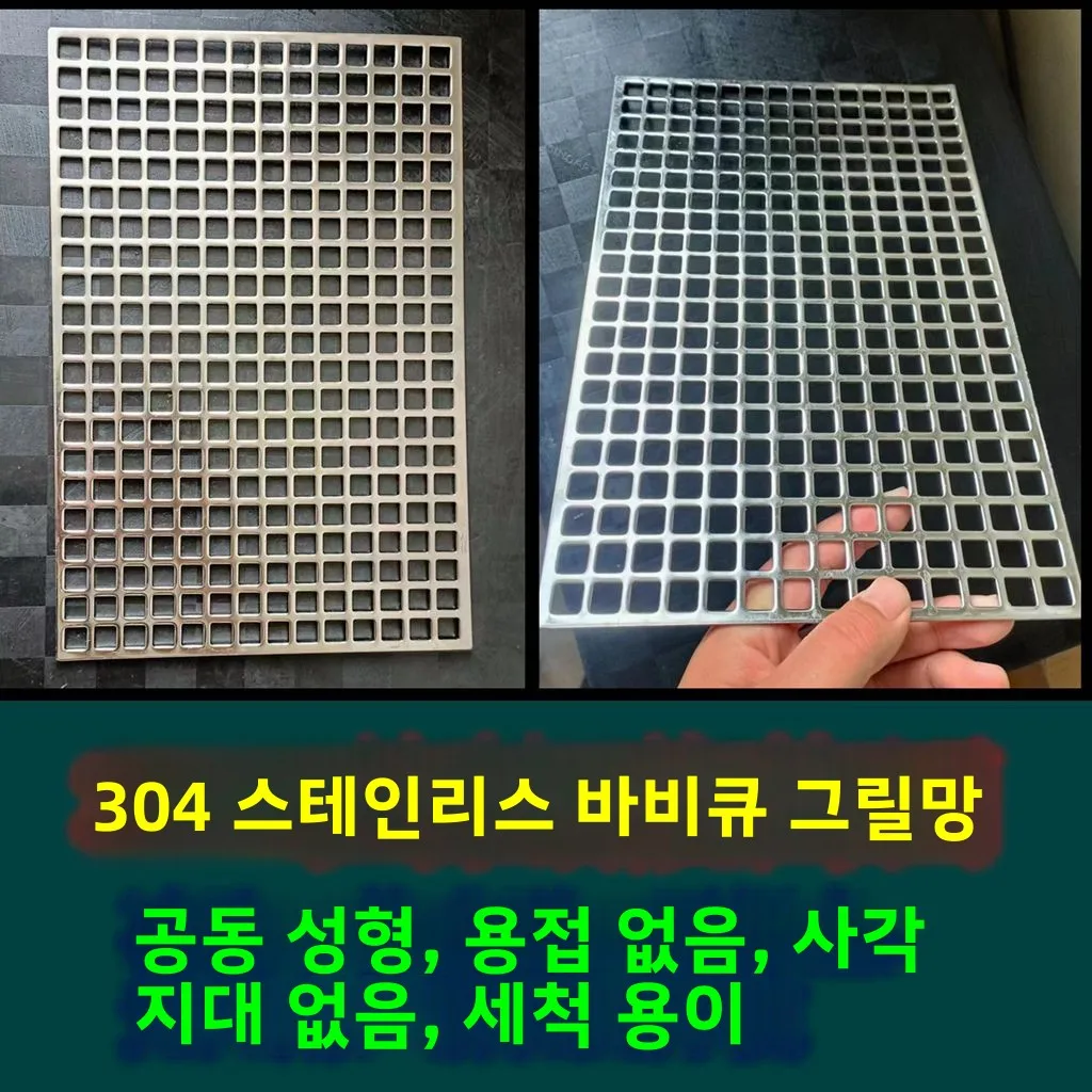 두꺼운 일체형 304 스테인리스 스틸 BBQ 그릴 메쉬 그리드 특수 바베큐 화로 바구니 그리드 스테인리스 스틸 펀칭 패드