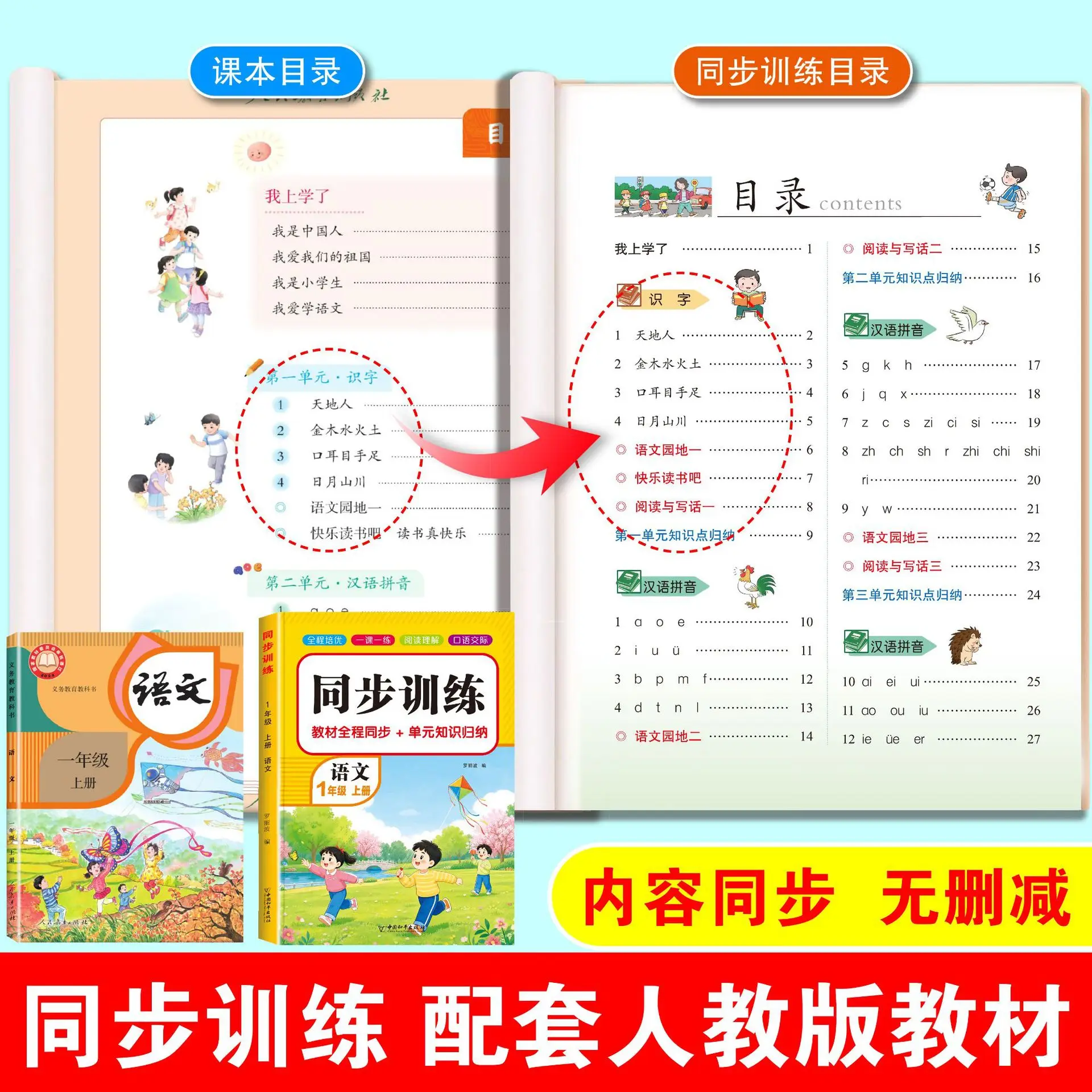 Chinese & Math Workbook Synchronous Practice Special Exercise Book for Primary School