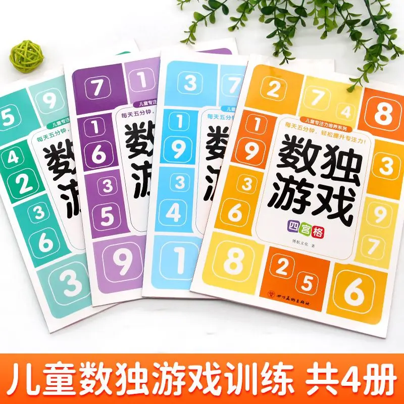 Mathematical and logical thinking training for elementary school students in Sudoku four grid game books