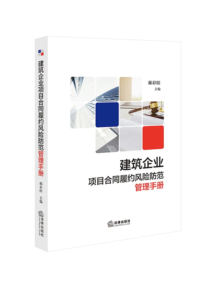 Book-Winshare Management Manual For Risk Prevention in Contract Fulfillment For Construction Company Projects