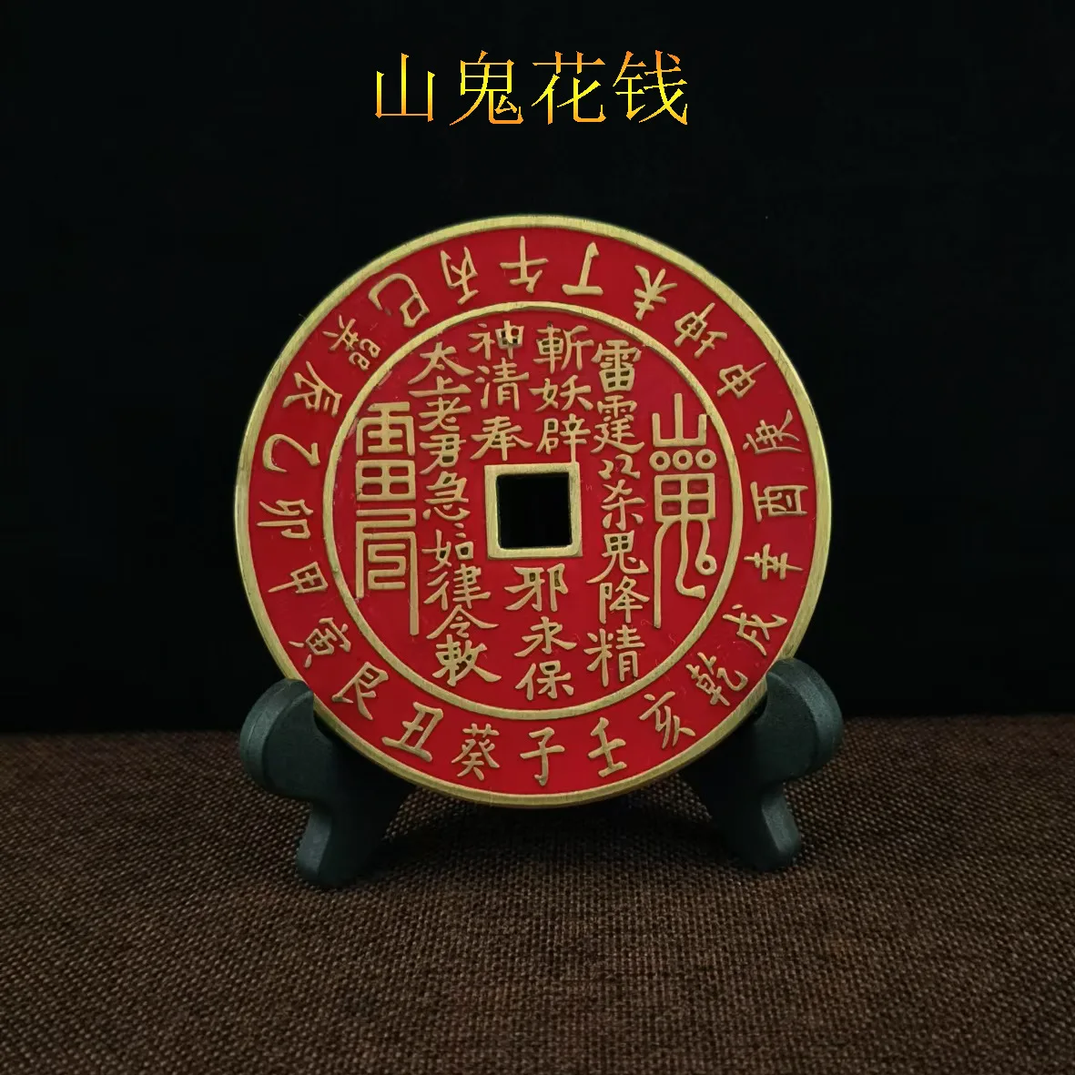 Brass Mountain Ghost Money Chinese Divination Feng Shui Pendant and Ornament