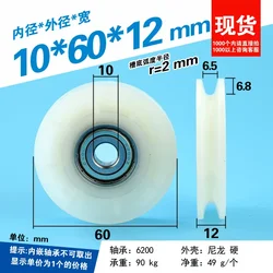 1pc 6cm grooved bearing pulley elevator steel wire rope wheel 6200ZZ plastic coated nylon roller 10 * 60 * 12mm