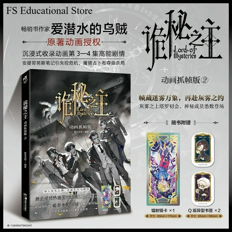 Vol.2 Lord of Mysteries Official Animation Frame Grab Manga Book Author Squid That Loves Diving Chinese Cthulhu Anime Comics