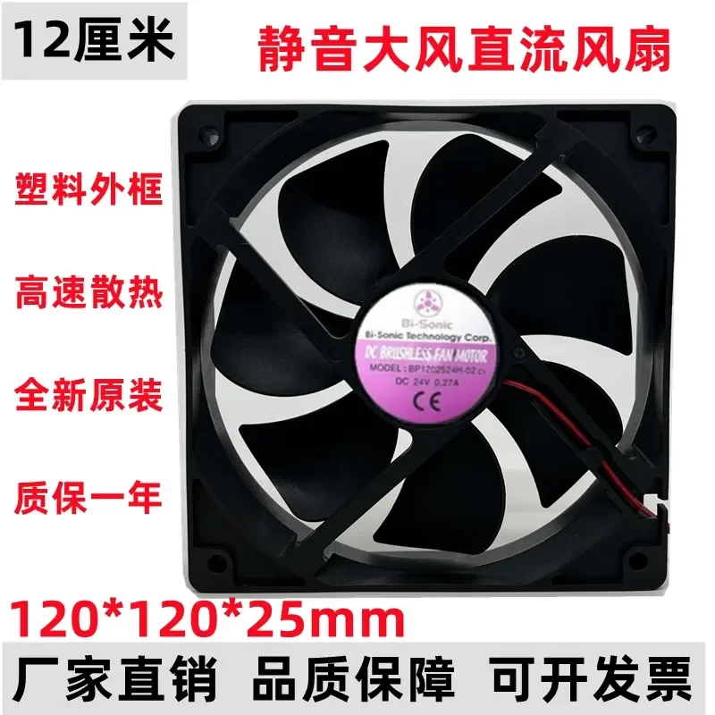 for Bailui 12025 24V 0.27A BP1202524H-02 c1 12cm Inverter Cooling Fan Original Replacement