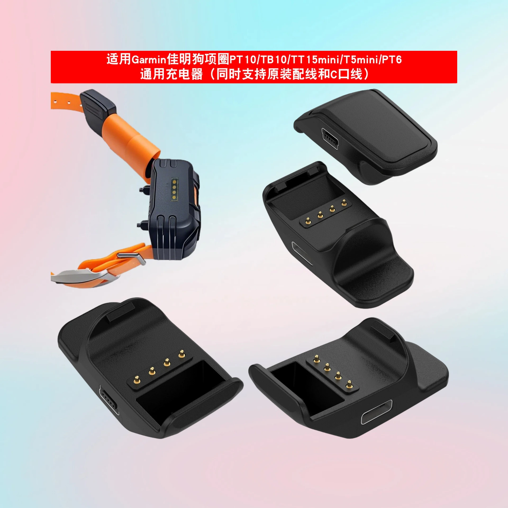 إجمالي 5 فولت كلب طوق شاحن كابل شحن محول نوع C المدخلات للغارمين TT25 PT10 TT15mini T5 TT15 TT10 T15 GTT15x #3