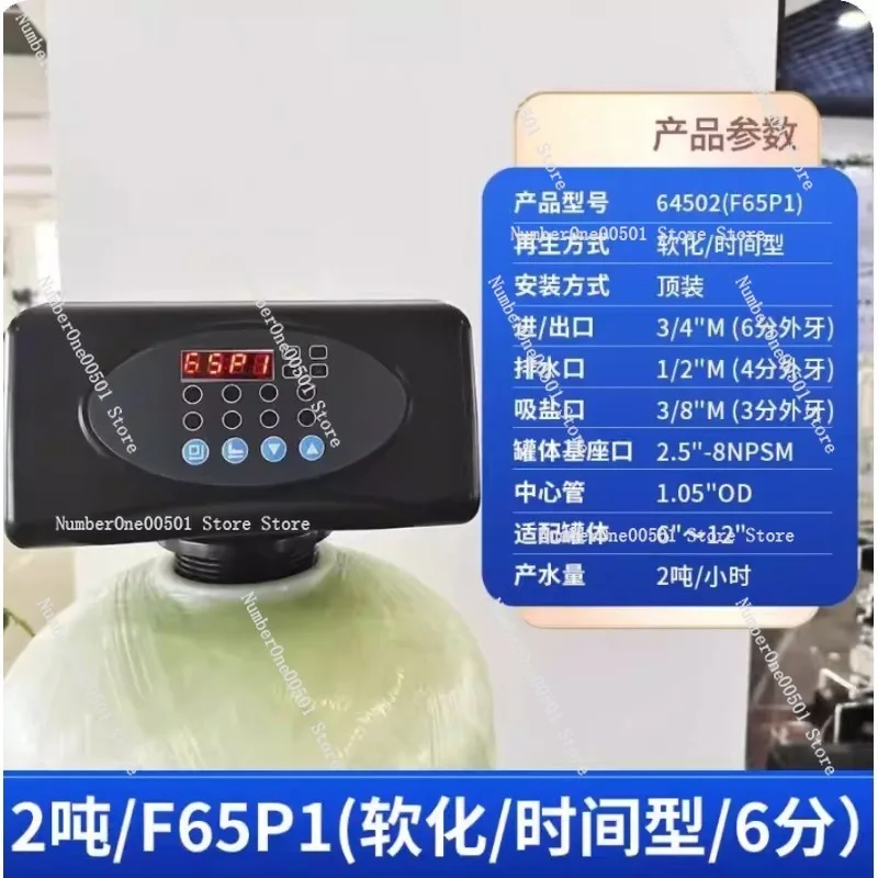 

Автоматический многоходовой регулирующий клапан для системы умягчения воды на 2 тонны