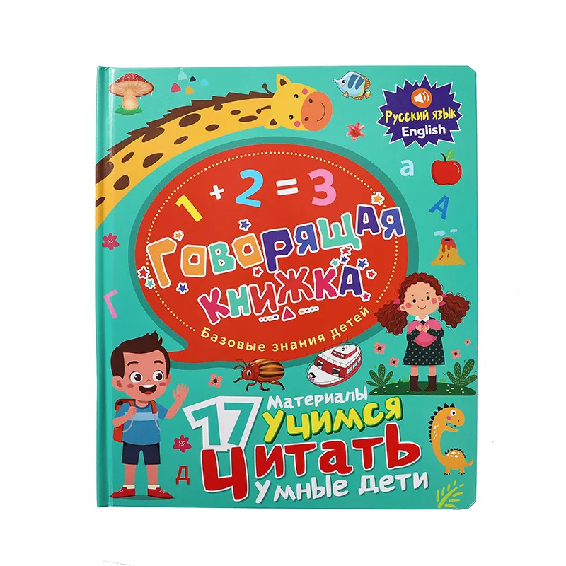 

Русский голос, электронные игрушки для чтения точек, обучающие язык, развивающие игрушки