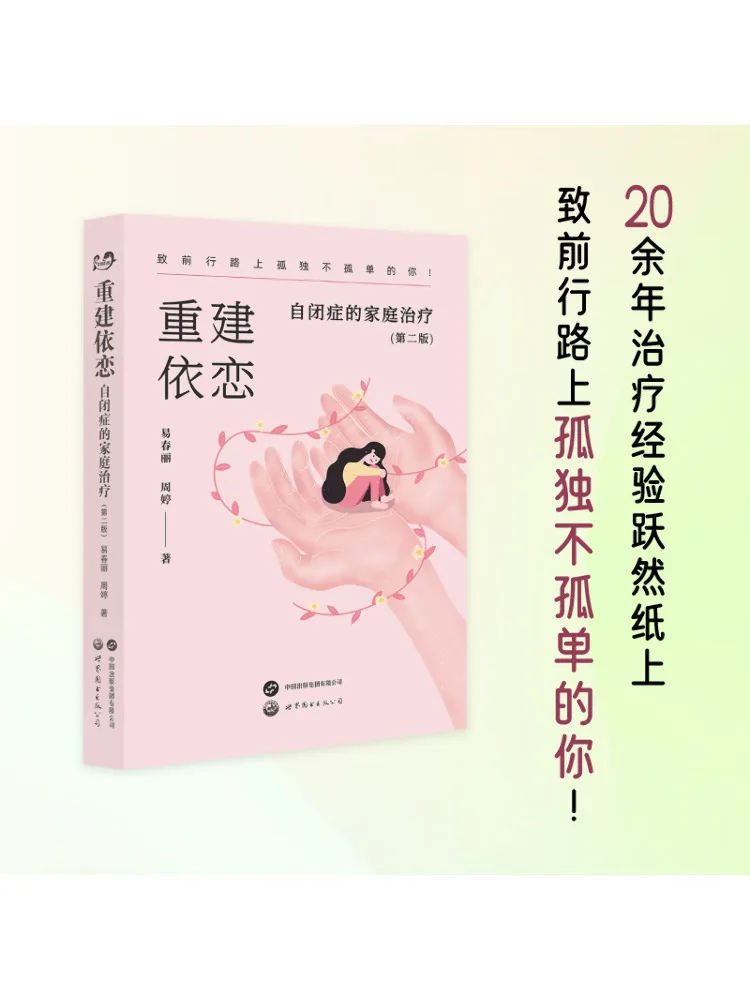 Book-Winshare Rebuilding Attachment Familientherapie für Autismus, 2. Auflage