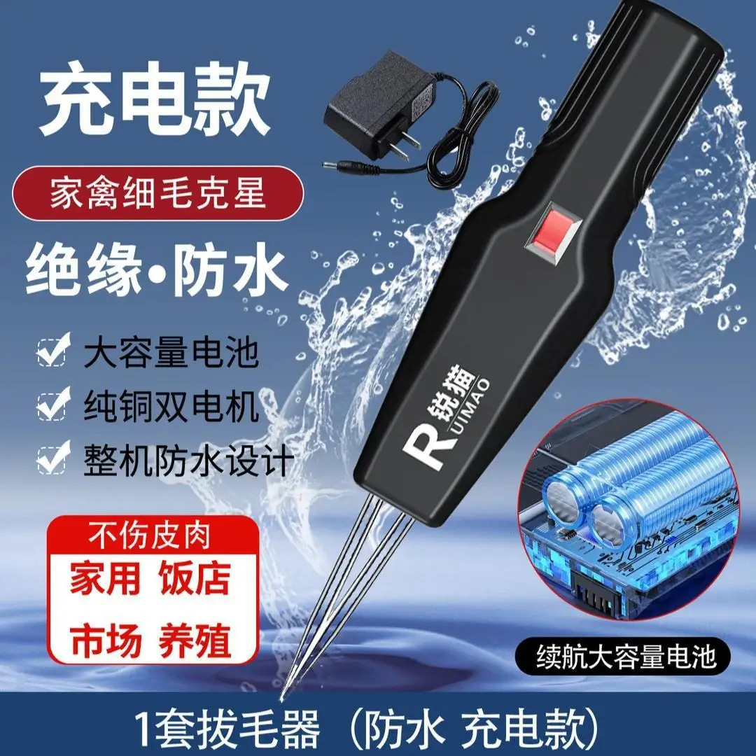 Poultry hair plucking device Chicken, duck and goose hair plucking artifact Multifunctional waterproof rechargeable hair