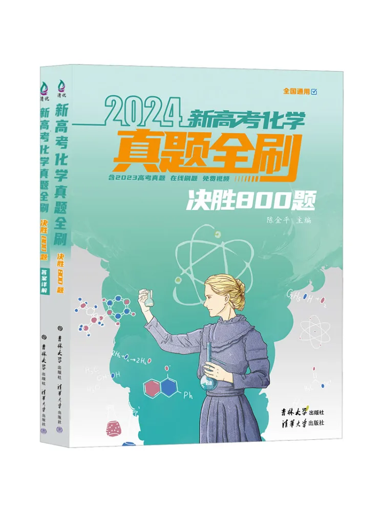 

Book-Winshare, все новые вступительные экзамены колледжа, химия, реальные вопросы, 800, победные вопросы, 2024, всего 2 тома