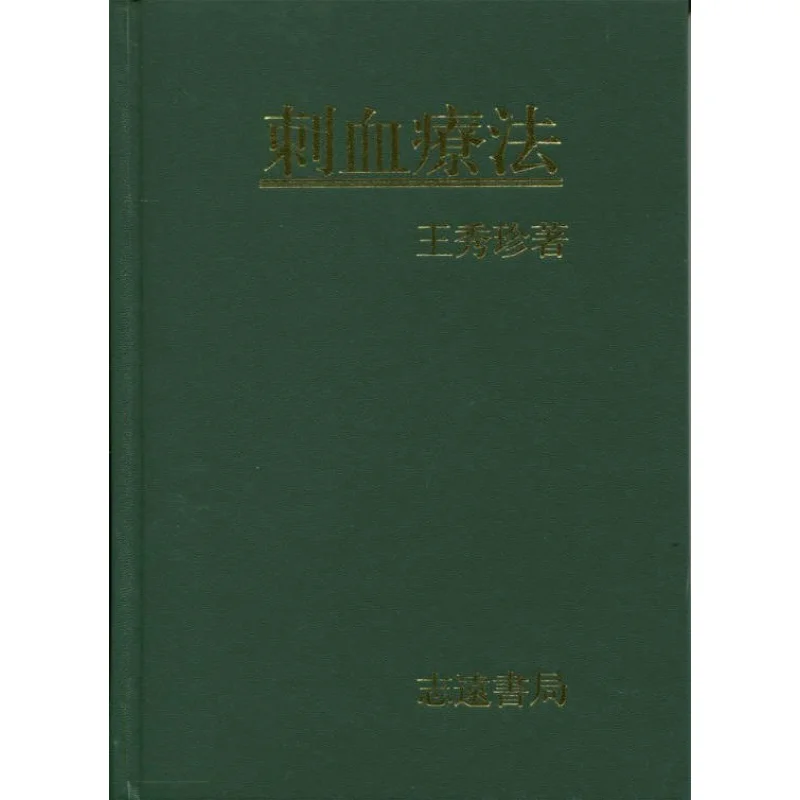 

FH Кровавая терапия Книжный магазин Wang Xiuzhen Zhiyuan 9789578609310 Книга