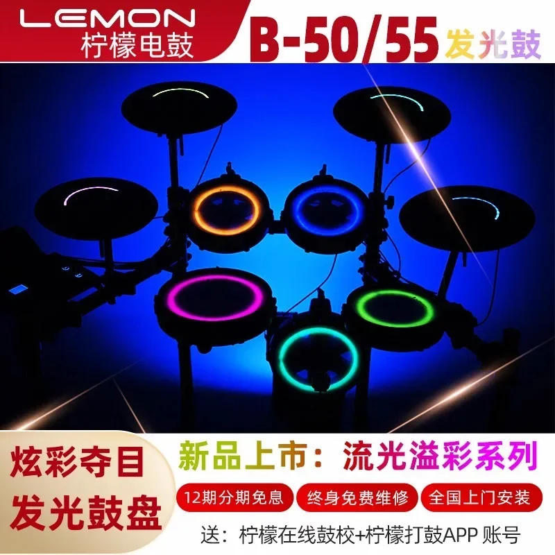 

inventoryLemon luminous electronic drum B-50/B-55 full mesh leather electronic drum adult children's electric drum kit