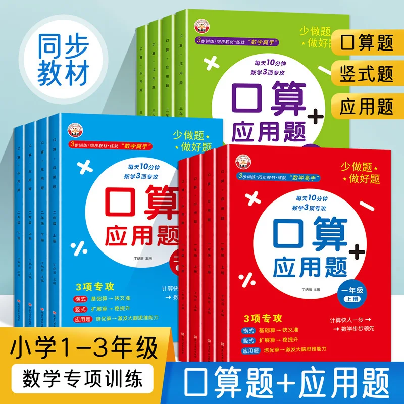Mathematics Specialized Training for Elementary School Students' Oral Arithmetic Application Problems