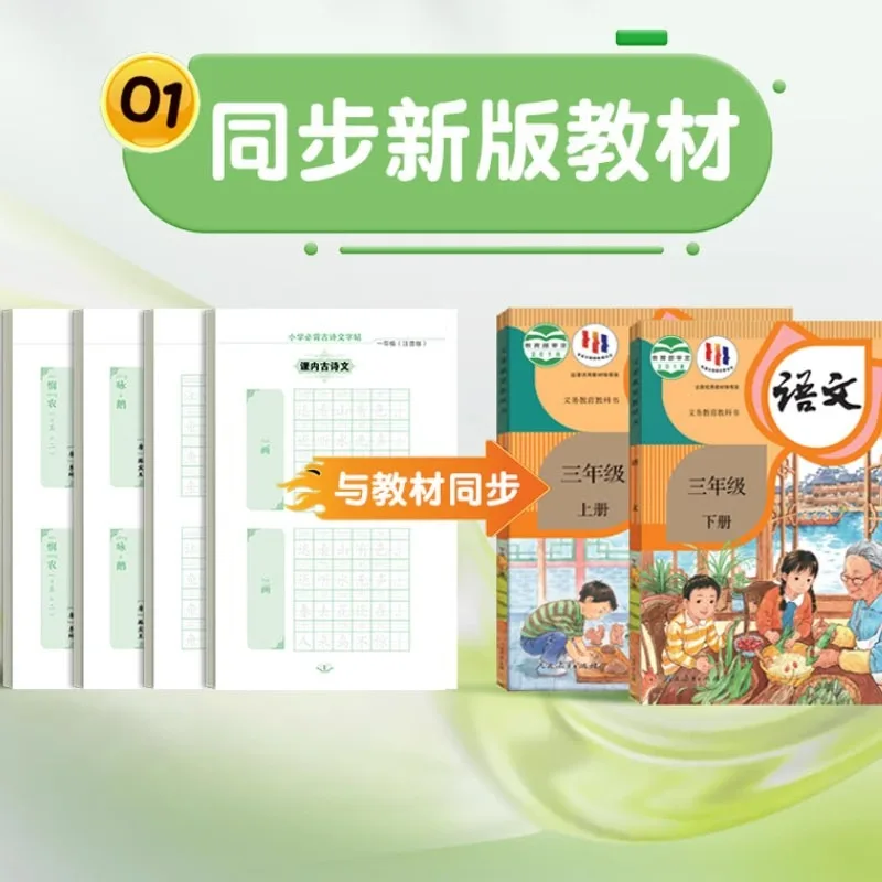 Full Marks for Writing and Practicing Chinese Characters Simultaneously in The First and Second Volumes of Third Grade