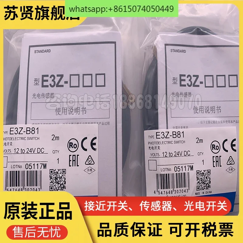 

E3Z-B81 E3Z-B82 E3Z-L81 E3Z-L88 E3Z-L86 Новый оригинальный датчик, Su Xian
