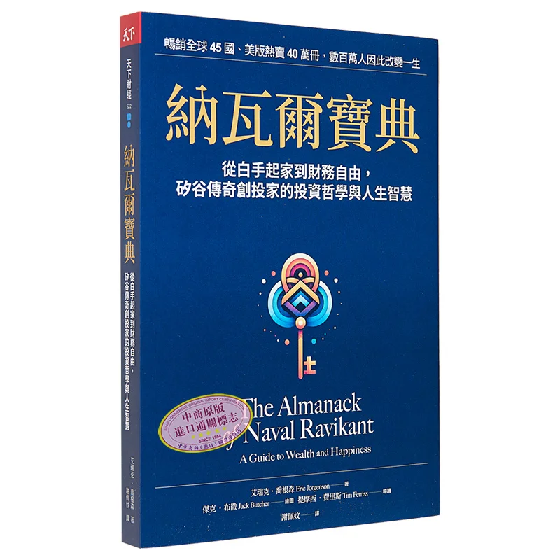 

Navarres Bible From Scratch To Financial Freedom The Investment Philosophy And Life Wisdom Of A Legendary Venture Capitalist In