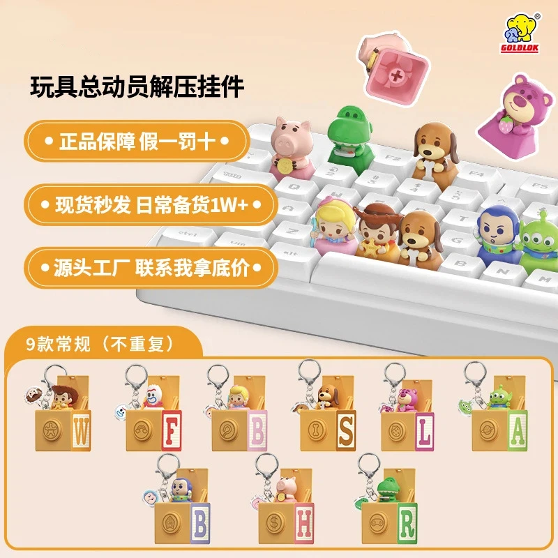 

Брелок-антистресс «Клавиатура» из серии «История игрушек», коллекционный, 9 штук, милые анимационные персонажи, для фанатов